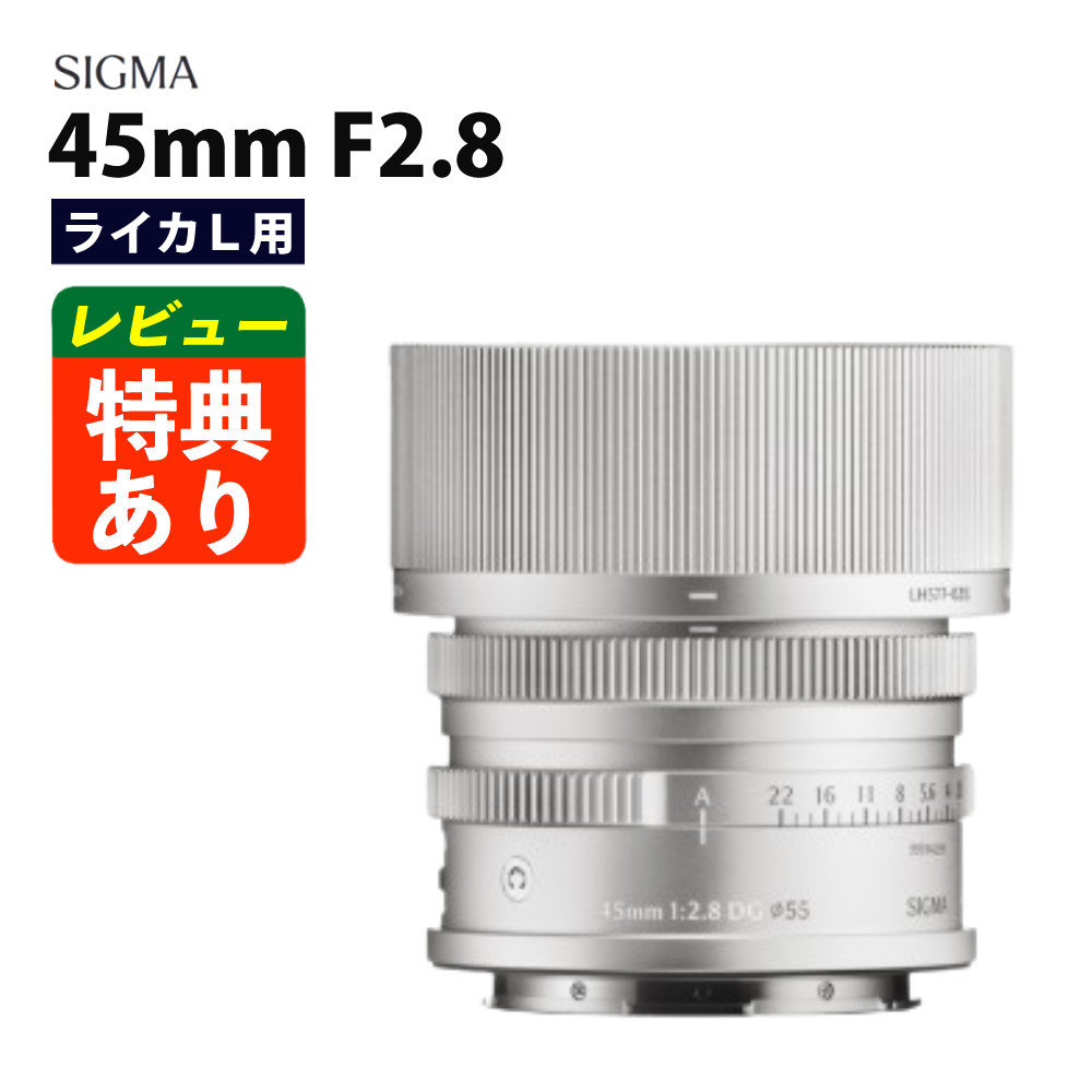 新品未使用 SIGMA シグマ 45mm F2.8 DG シルバー SIGMA (シグマ) BF 45mm F2.8 DG Contemporary シルバー レンズ