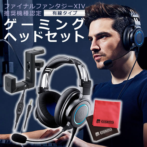 New限定品 楽天市場 ゲーミングヘッドセット Ps4 有線 ゲームヘッドホン オーディオテクニカ Audio Technica Ath G1 高音質 密閉型 Pc Ps4 Xbox One ヘッドホンハンガー クロス付き ラッピング不可 ホームショッピング メール便なら送料無料 Www Asfim Ma