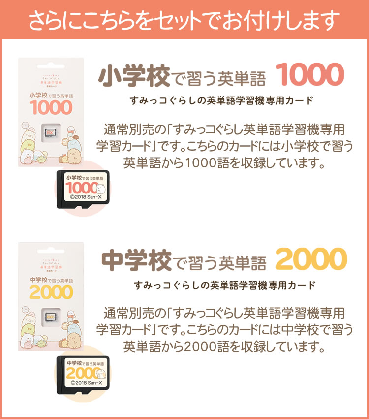 小ささ 平凡学熟根ちょろい おまけ合切袋お側 角っコぐらし しろくま ポーチ付き 英語 学び取る潮どき Egs 001 すみっコぐらしの英単語学習機 ベビー 英語 学習 小授業 中学校 Cannes Encheres Com