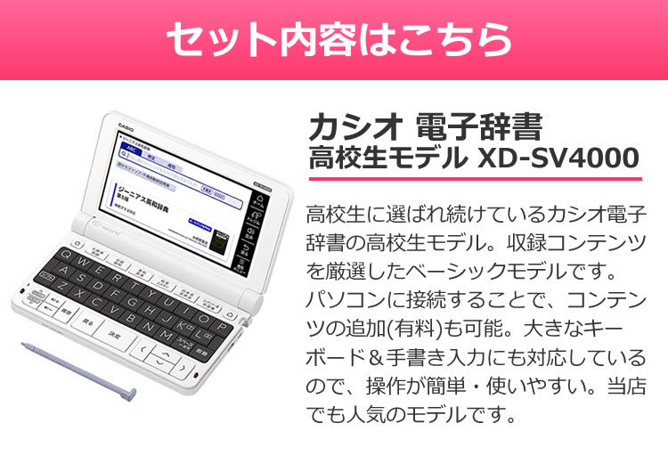 楽天市場 かわいく守るよセット 電子辞書 高校生 カシオ Xd Sv4000 ドット柄ケース 付き 電子辞書 ケース ラッピング不可 ホームショッピング