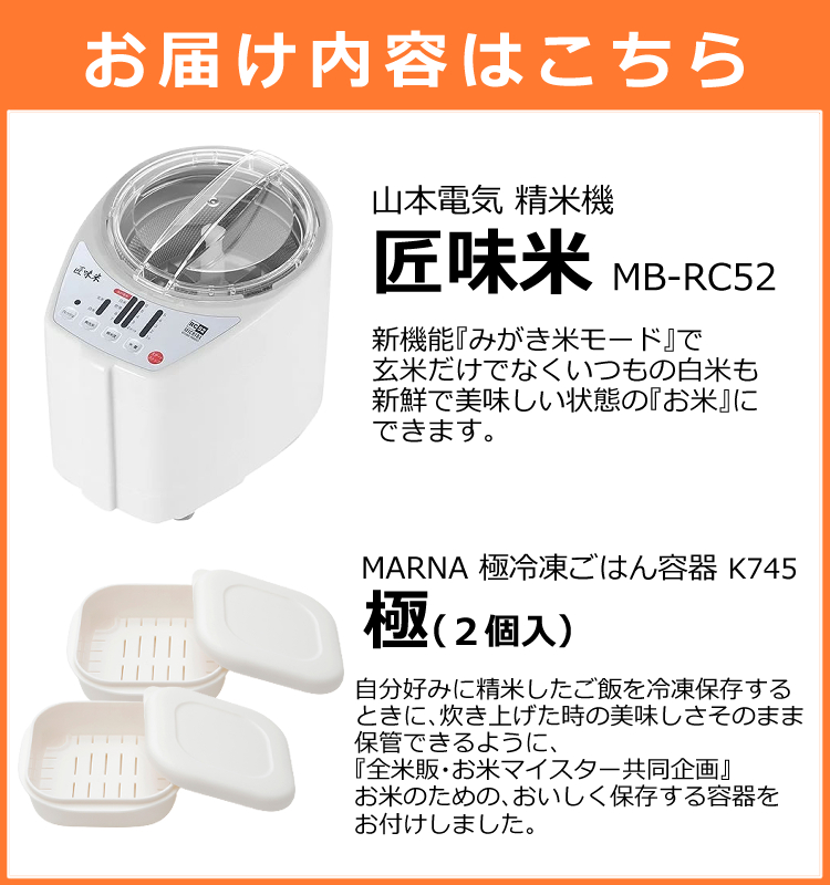 特価高品質】 精米機 山本電気 家庭用 MB-RC52W ホワイト 白 ライス