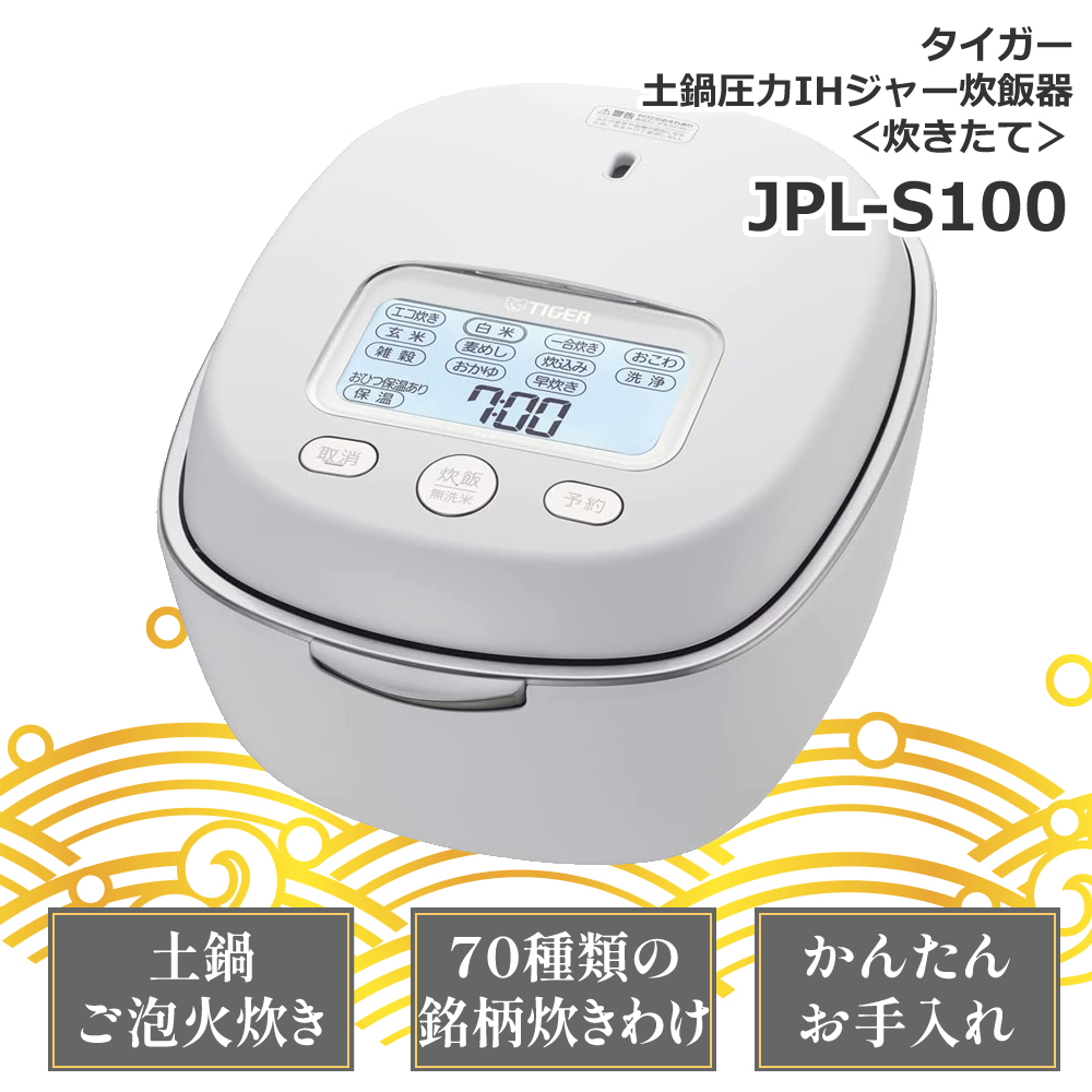 FINALSALE対象商品30％OFF！ JPL-S100-KT タイガー 土鍋ご泡火炊き