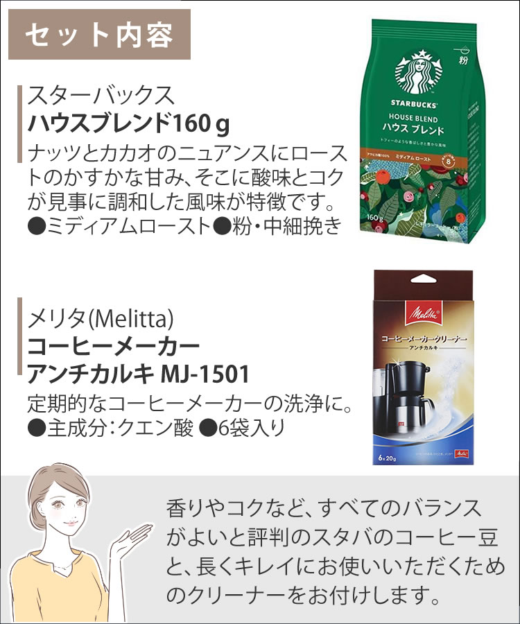 楽天1位】 白 アンチカルキ クリーナー MJ-1501 コーヒーメーカークリーナー メリタ Melitta コーヒーメーカー