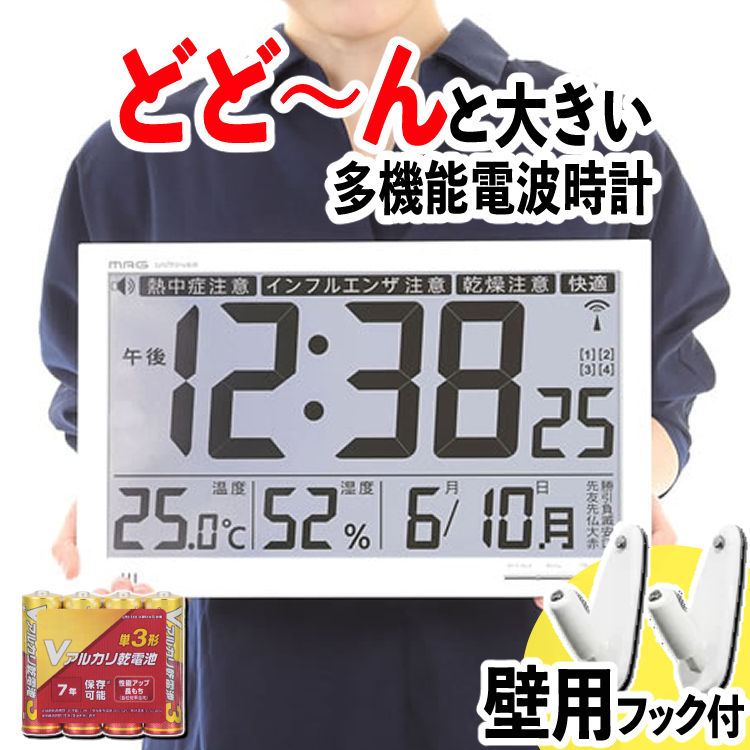 【楽天市場】【文字が大きくて見やすい時計】 電波時計 壁掛け デジタル ノア精密 MAG(マグ) エアサーチ メルスター W-602 WH  環境目安表示機能付き 壁掛時計 壁掛け時計 クロック NOA W602WH チャイム アラーム 電波掛け時計 電波掛時計 掛け置き両用 ...