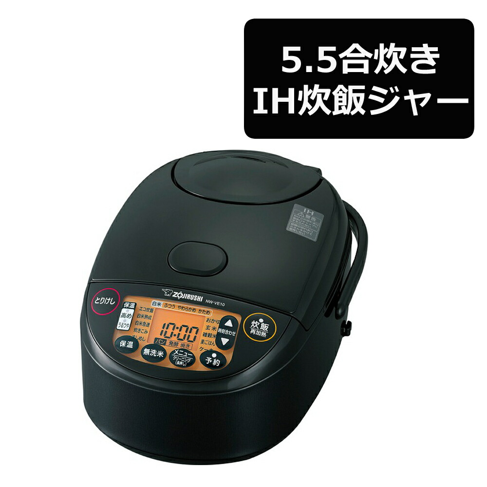 楽天市場】象印マホービン NW-VD10-BA (5.5合炊き) 炊飯器 極め炊きIH