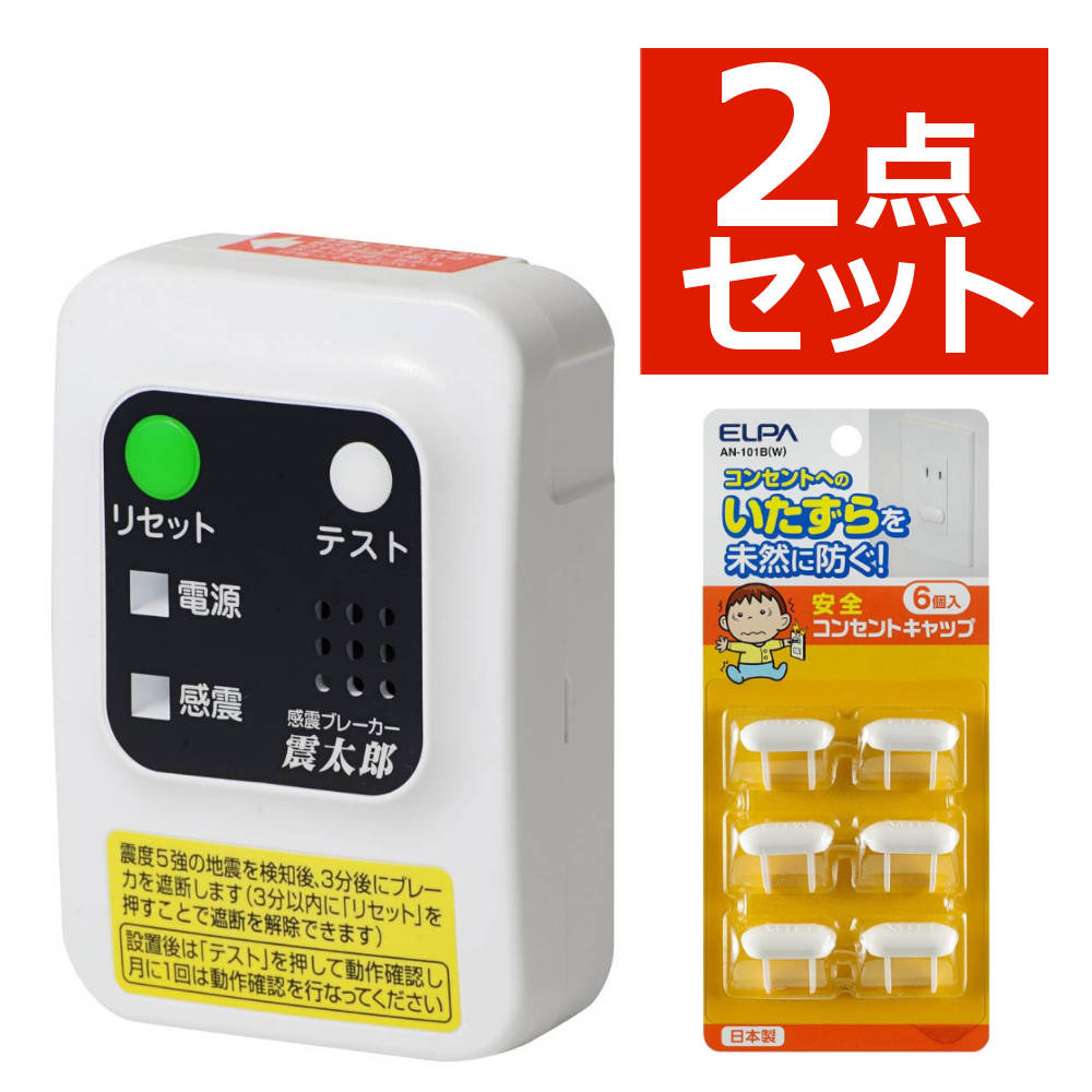 防災対策　日本製　大和電器　感電ブレーカー　震太郎【品番】X5029 Amazon | 大和電器 感震ブレーカー 震太郎 【品番】X5029