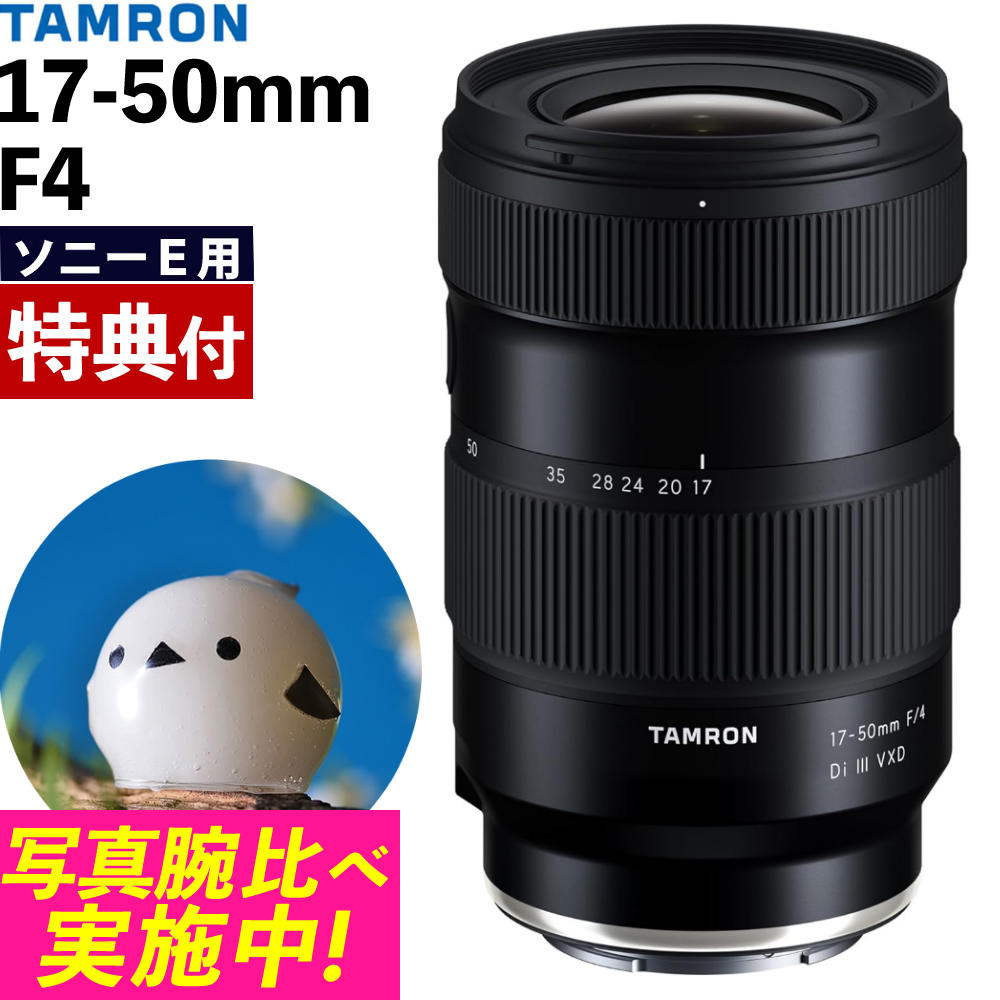 TAMRON 17-70mm F/2.8 SONY Eマウント レンズガード付 楽天市場】（レビューでレンズキャッププレゼント）タムロン 17