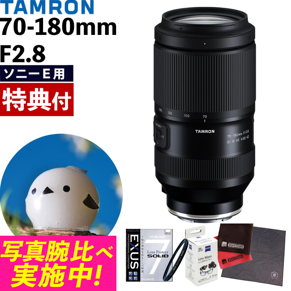 TAMRON 70-180mm F/2.8 G2 A065　保護フィルター付き Di 【フィルターセット】TAMRON (タムロン) 70-180mm F2.8 DiIII