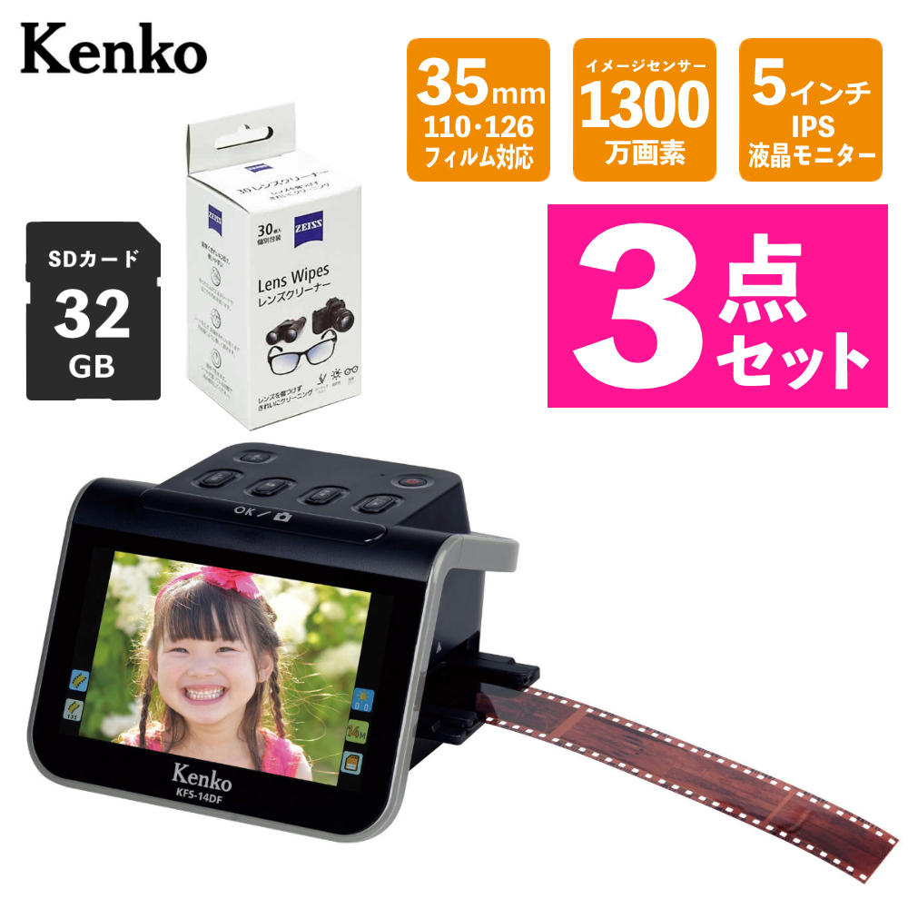 ケンコー5インチ液晶フィルムスキャナーKFS-14DF 5インチ液晶フィルムスキャナー KFS-14DF | ケンコー・トキナー