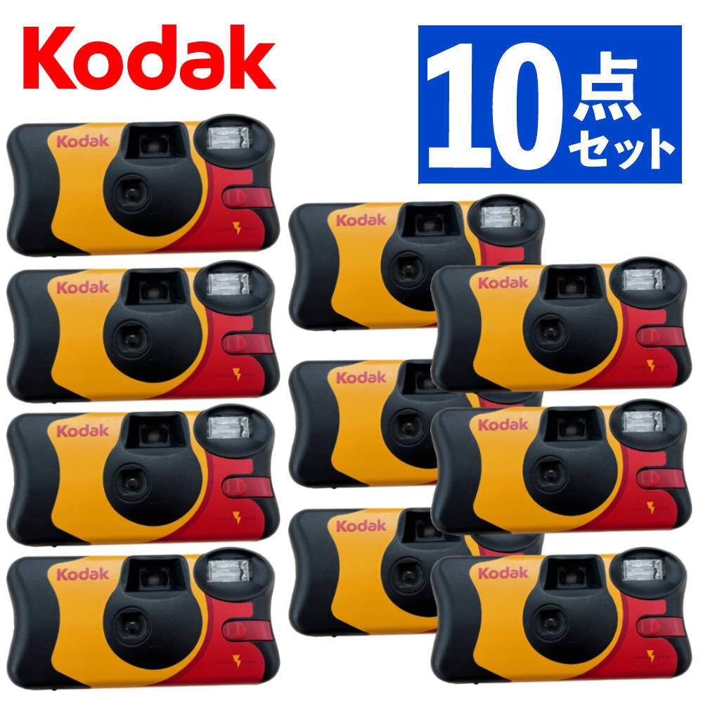 楽天市場】Kodak コダック ファンセーバー 27枚撮 Kodak FUN SAVER