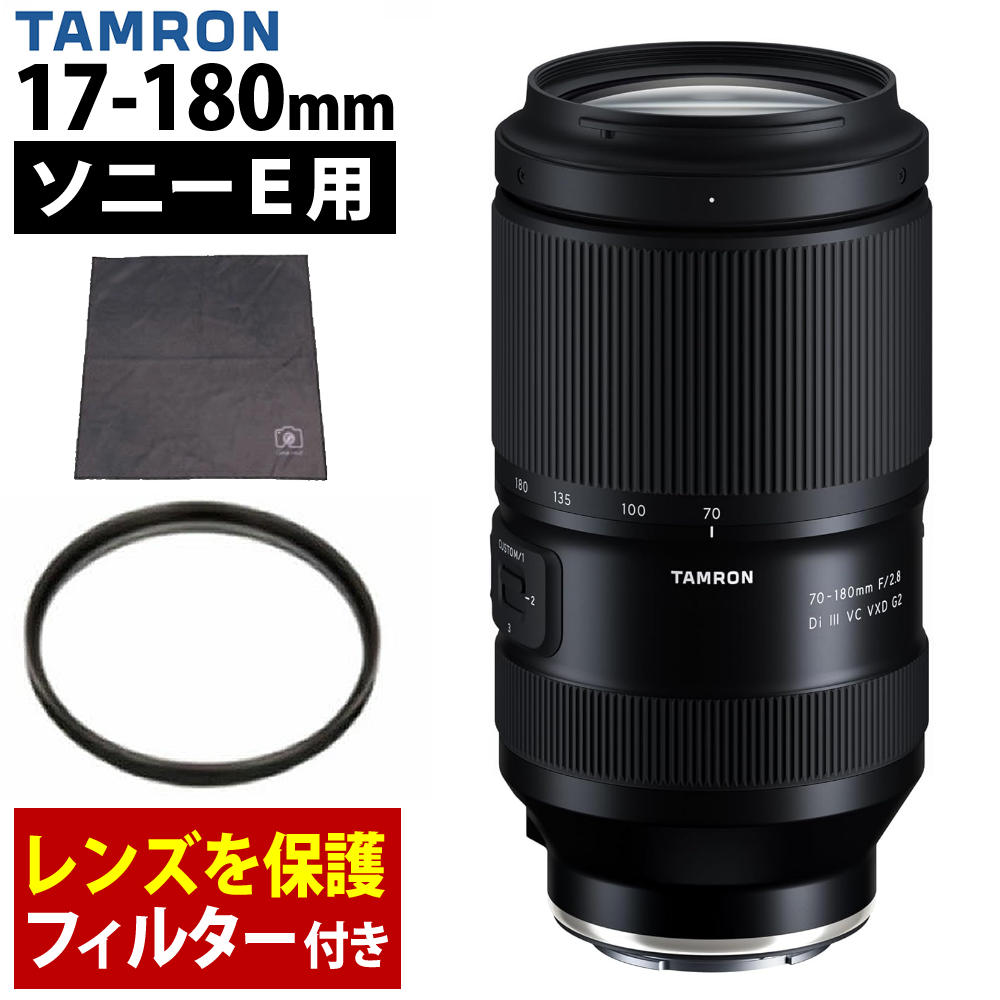 （レビューでレンズキャッププレゼント）タムロン 70-180mm F/2.8 Di III VC VXD G2 ソニーEマウント用【A065SF】