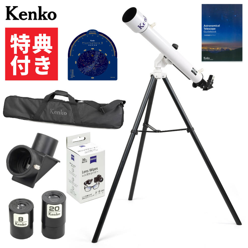 （ケース＆星座早見盤＆クリーナー付き）ケンコー 天体望遠鏡 SKY WALKER スカイウォーカー SW-60A 天体観測 望遠鏡 星空 月 観測 観察 子ども 子供 初心者 （レビューで特典あり）（ラッピング不可）