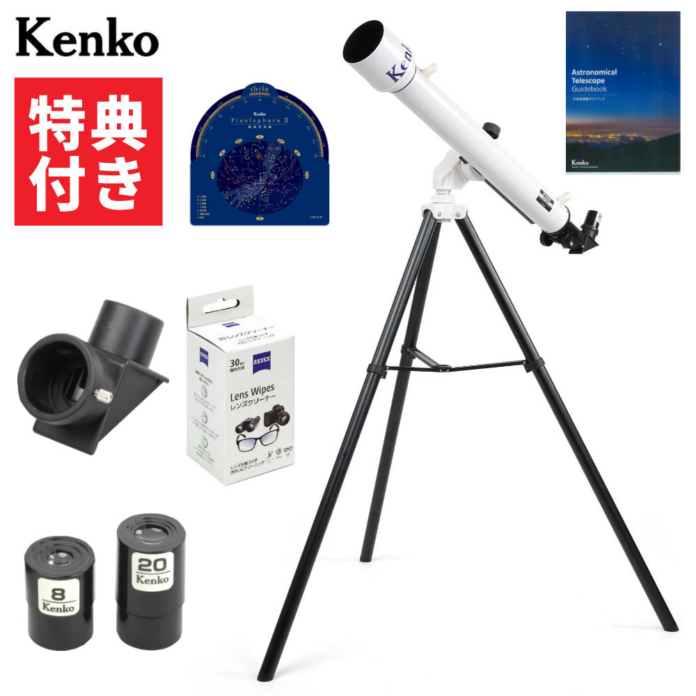 楽天市場】天体望遠鏡 ケンコー スカイウォーカー SW-0 プレミアム