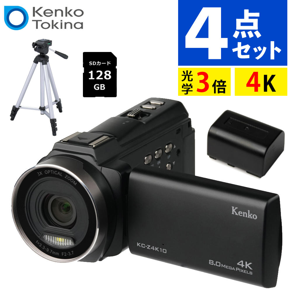 ケンコー ビデオカメラ 4K 小型 KC-Z4K10 三脚対応 長時間録画 手振れ補正 高画質 デジタルビデオカメラ バッテリー付き 運動会 YouTube 撮影 ケース付属 セット（ラッピング不可）（レビュー特典あり）｜ホームショッピング