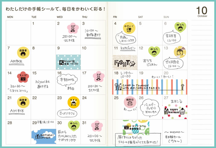 9月26日発売予定】【送料無料】【手帳シールが作れる