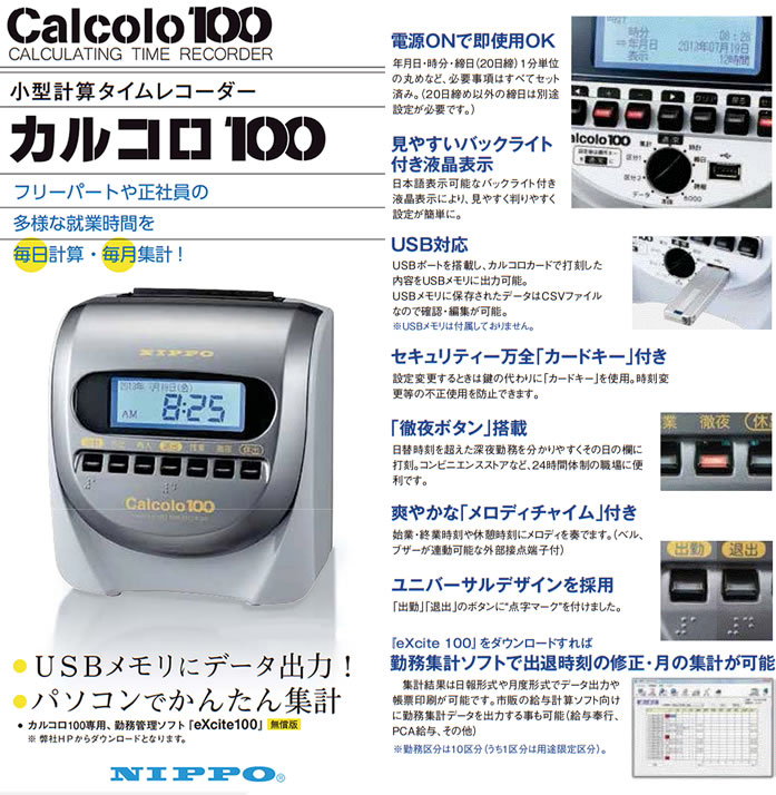 送料無料】ニッポー タイムレコーダー カルコロ100 ｶﾙｺﾛ100 00024384+