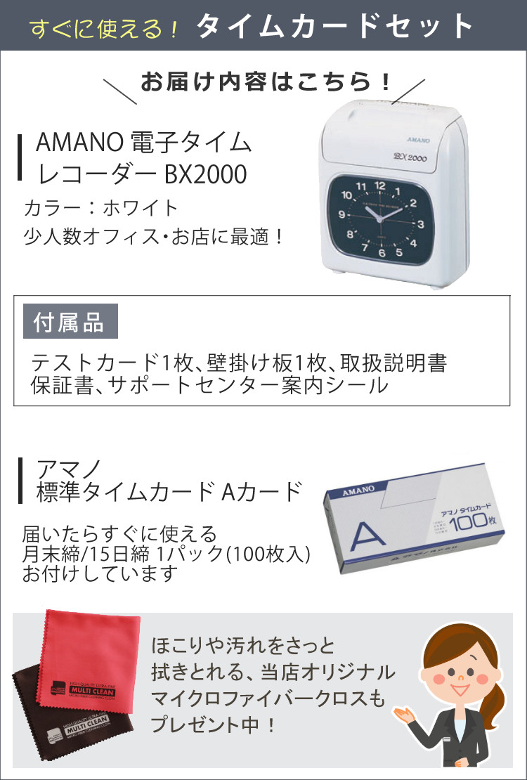 供え タイムカードA 100枚 クロス付きセット AMANO 電子タイムレコーダー BX2000 少人数オフィス お店に最適な１台 BX-2000  アマノ メーカー保証3年 www.kalibr.tv