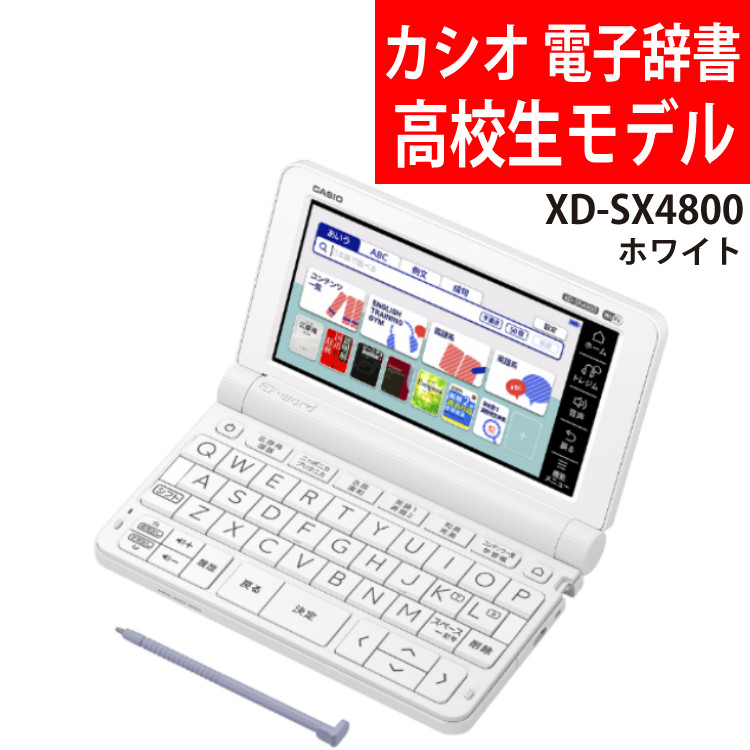 楽天市場】カシオ 電子辞書 EX-word XD-SX4800GN グリーン 高校生