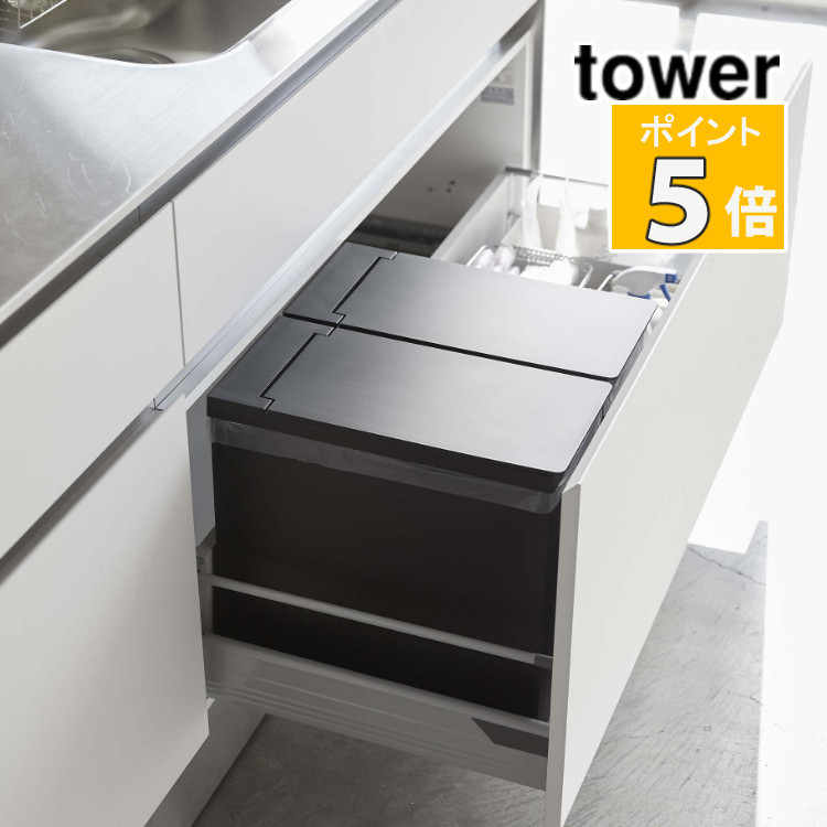 楽天市場 山崎実業 シンク下蓋付きゴミ箱 タワー 2個組 ブラック Tower 収納 キッチン用品 おしゃれ キッチン雑貨 キッチン ツール 代引き不可 メーカー直送 ラッピング不可 ホームショッピング