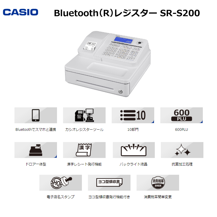 お洒落 CASIO カシオ SR-S200-WE ホワイト Bluetoothレジスター 10部門