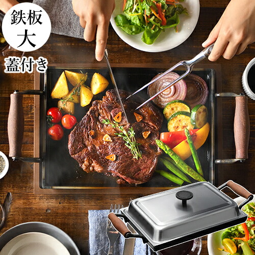 IH対応 オークス 大人の鉄板 鉄板 大 蓋付き 鉄製フライパン 日本製 燕三条 焼肉 ステーキ AUX OTS8111