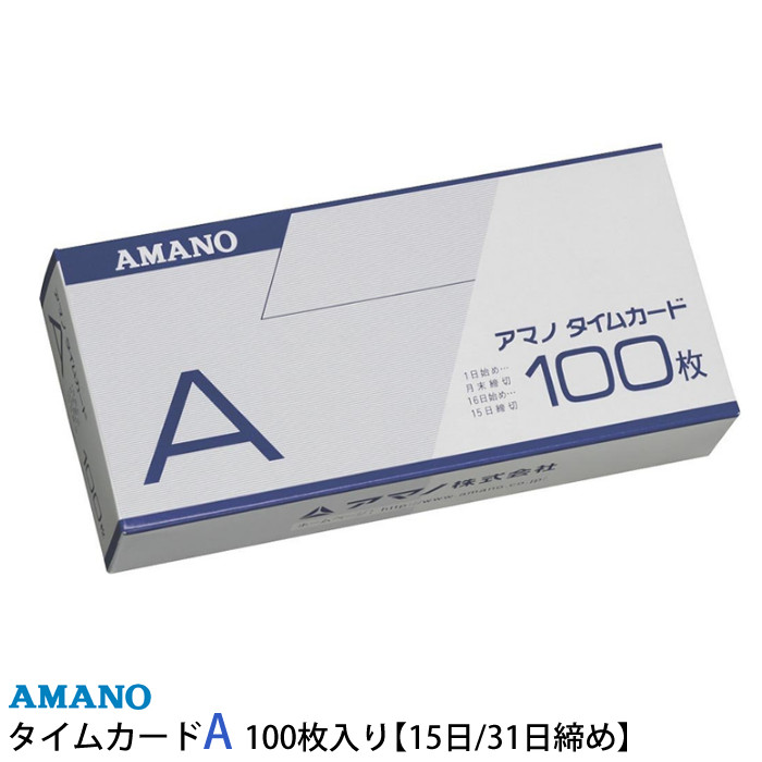 送料無料 タイムカードC 100枚付きセット AMANO 電子タイムレコーダー CRX-200BU ブルー CRX200BU アマノ 省スペース店舗  オフィスに最適な１台 メーカー3年保証 快適家電デジタルライフ 新品本物