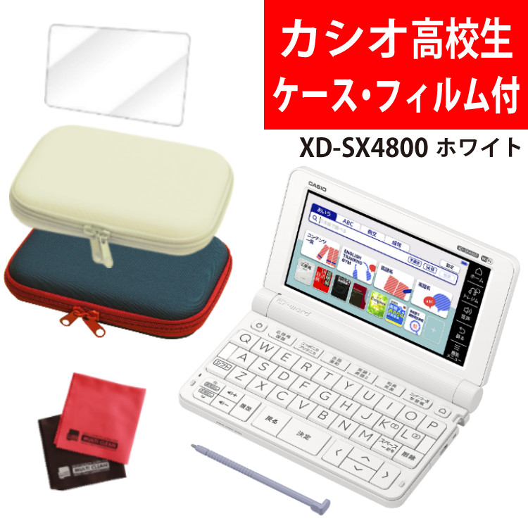 楽天市場】カシオ 高校生モデル 電子辞書セット EX-word XD-SX4800BU