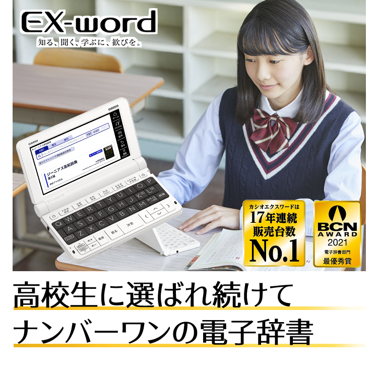 新品カシオ 電子辞書 高校生エントリーモデルEX-word XD-SV4000 PC