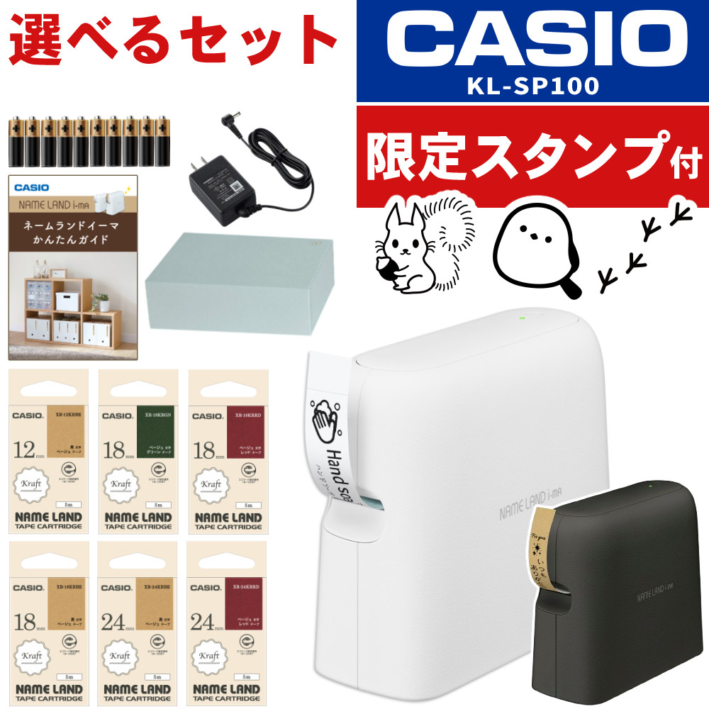 (購入特典付)(シマエナガDLコンテンツ付き)(選べるセット) カシオ ネームランド イーマ KL-SP100 CASIO i-ma ラベルライター ラベルプリンター 本体 スマホ KL-SP100-BK KLSP100