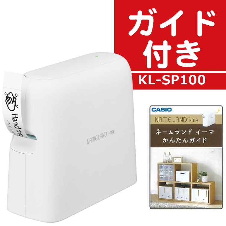 【楽天市場】カシオ ネームランド i-ma KL-SP10-PN ピーナッツ