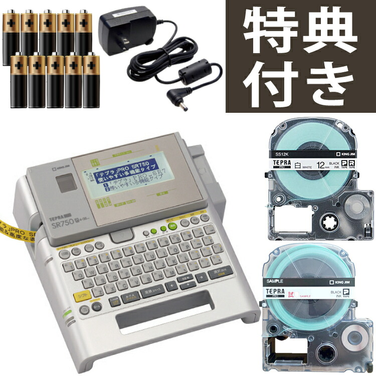 楽天市場】【スターターセット】テープ・電池付き キングジム