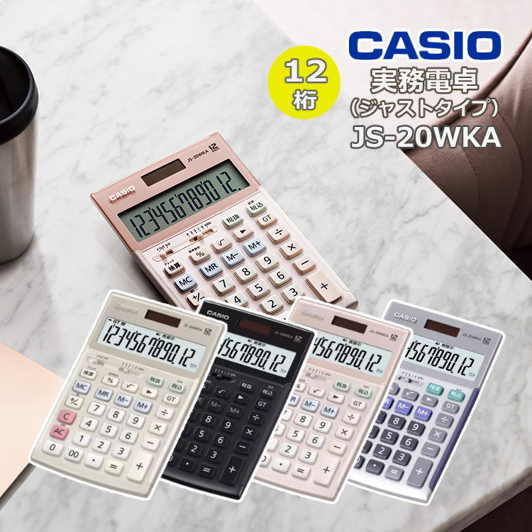 楽天市場】カシオ 実務電卓 ジャストタイプ JS-20DC 日数・時間 楽天市場】カシオ 実務電卓 ジャストタイプ JS-20DC 日数・時間