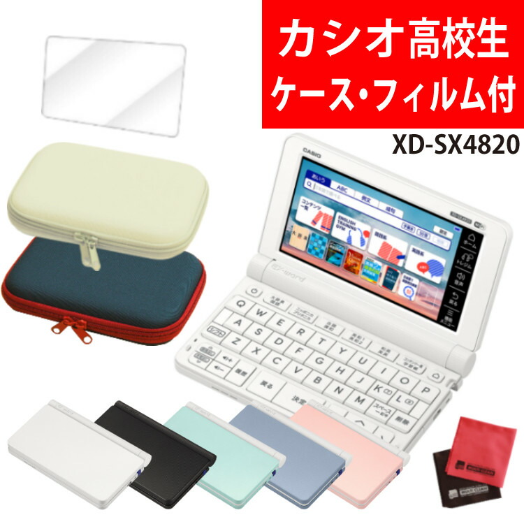 楽天市場】カシオ 高校生モデル 電子辞書セット EX-word XD-SX4800BU