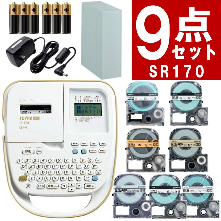 Amazon.co.jp: キングジム ラベルライター テプラ PRO SR170 ＆テープ1本 (+試用テープ1本付属) ＆ アダプター ＆ 電池  [3点セット] : 文房具・オフィス用品