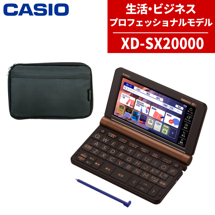 楽天市場】【名入れは有料可】カシオ 電子辞書 EX-word XD-SX20000