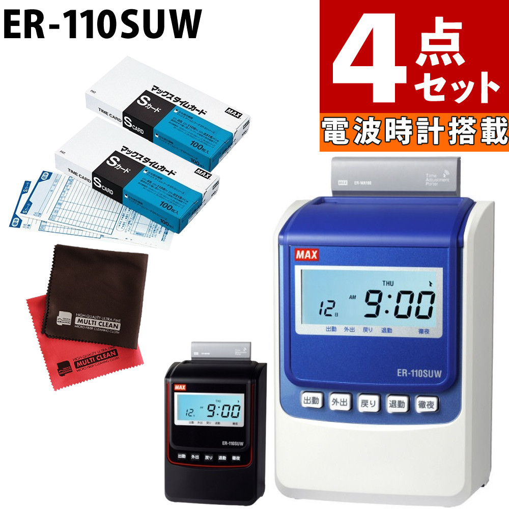 楽天市場】MAX/マックス タイムレコーダー 電波時計搭載モデル ER
