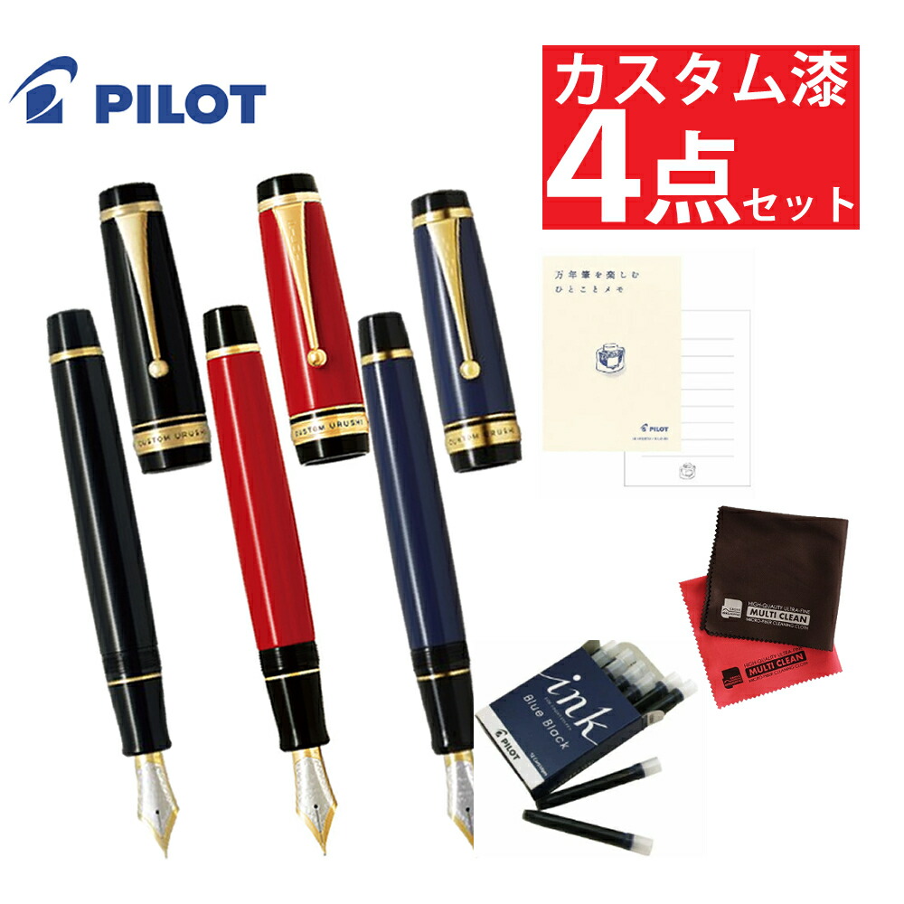 楽天市場】PILOT 万年筆 筆記具 高級万年筆 カスタムURUSHI ペン