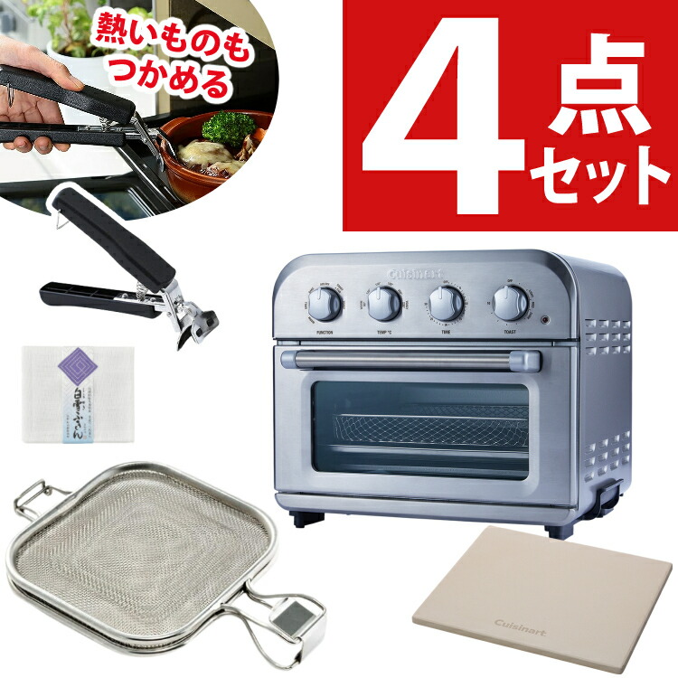 クイジナート Cuisinart エアフライ オーブントースター クイジナート オーブントースター 4枚焼き ノンフライヤー 家庭