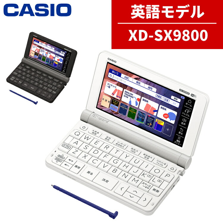 【R】【電子辞書】カシオ XD-SX9800 (選択式) 英語モデル メーカー再生品|ホームショッピング