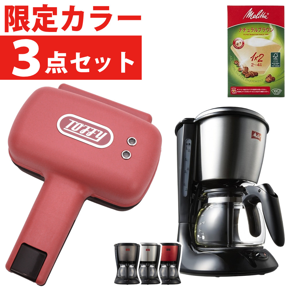 【限定色】Toffy ハーフホットサンドメーカー K-HS3 メリタ コーヒーメーカー ツイスト SCG58 トフィー ホットサンドメーカー 食パン1枚 コンパクト 一人用 ホットサンド ラドンナ コーヒー (オリジナルカラー)(ラッピング不可)