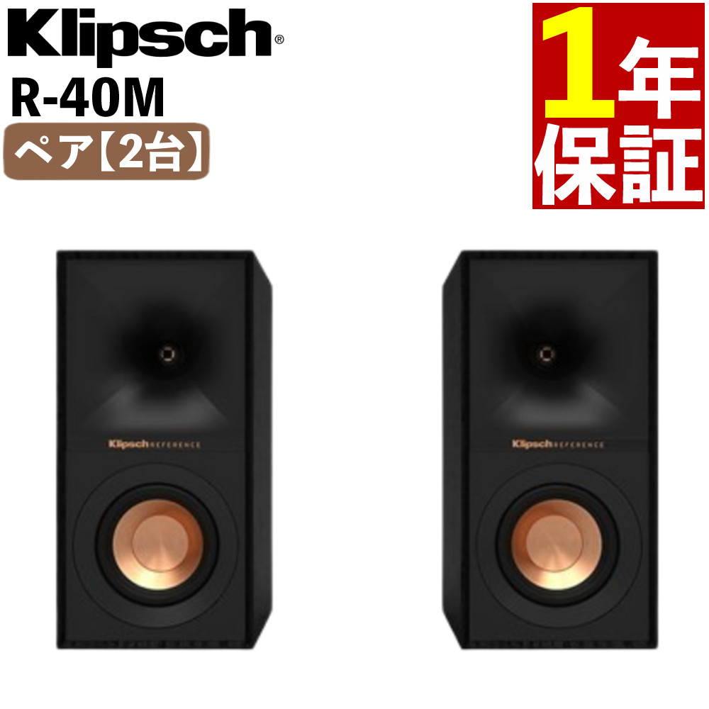 楽天市場】Klipsch R-50M ブックシェルフ スピーカー(ペア) REFERENCE