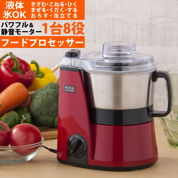 山本電気　フードプロセッサー　道場六三郎 MB-MM56 楽天市場】山本電気 フードプロセッサー MB-MM56RD レッド