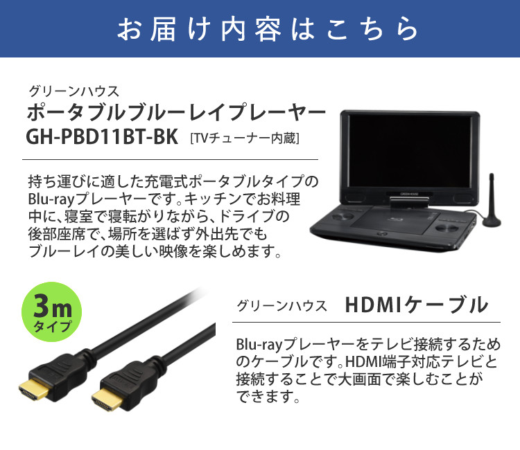 グリーンハウス ポータブルブルーレイプレーヤー GH-PBD11BT-BK テレビ