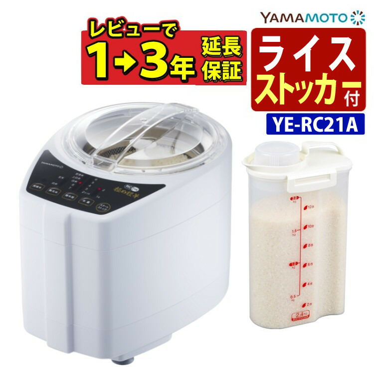 楽天市場】山本電気 家庭用精米機 極め胚芽 2合 YE-RC21A-WH