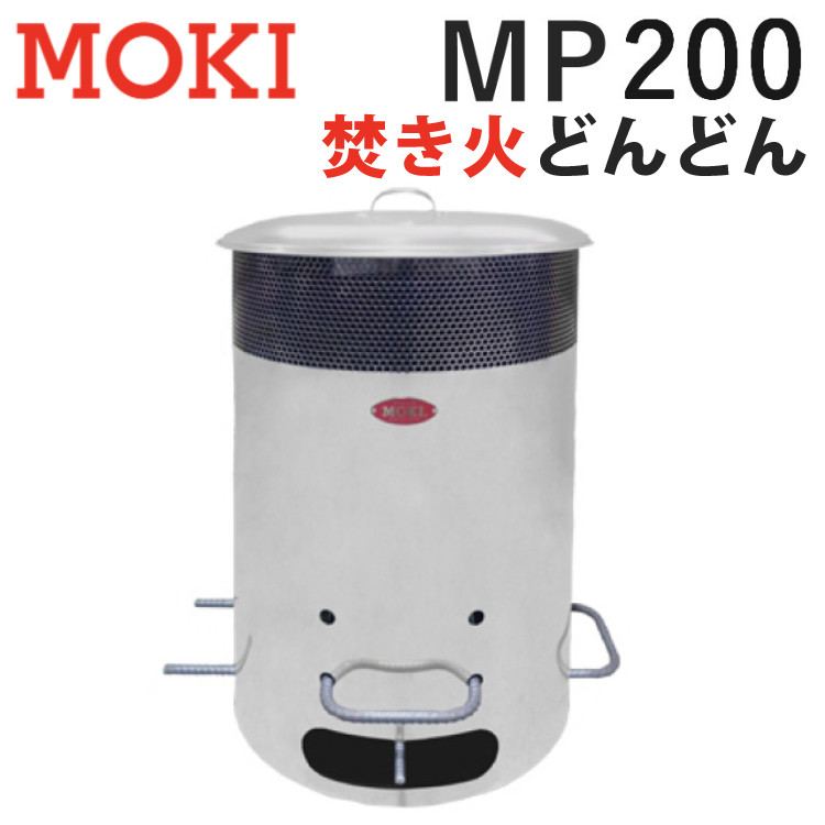 楽天市場】（あると便利な本体＋蓋セット）モキ製作所 MOKI 無煙炭化器