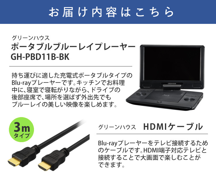 ブルーレイプレーヤー グリーンハウス GH-PBD11B-BK（ラッピング不可