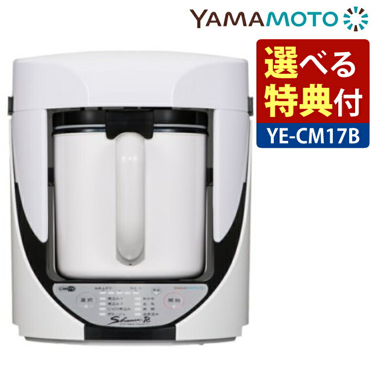 YAMAMOTO Shunsai Pro CM-17B スープジャー 楽天市場】クックマスター 旬菜プロ 万能調理器 クックマスター