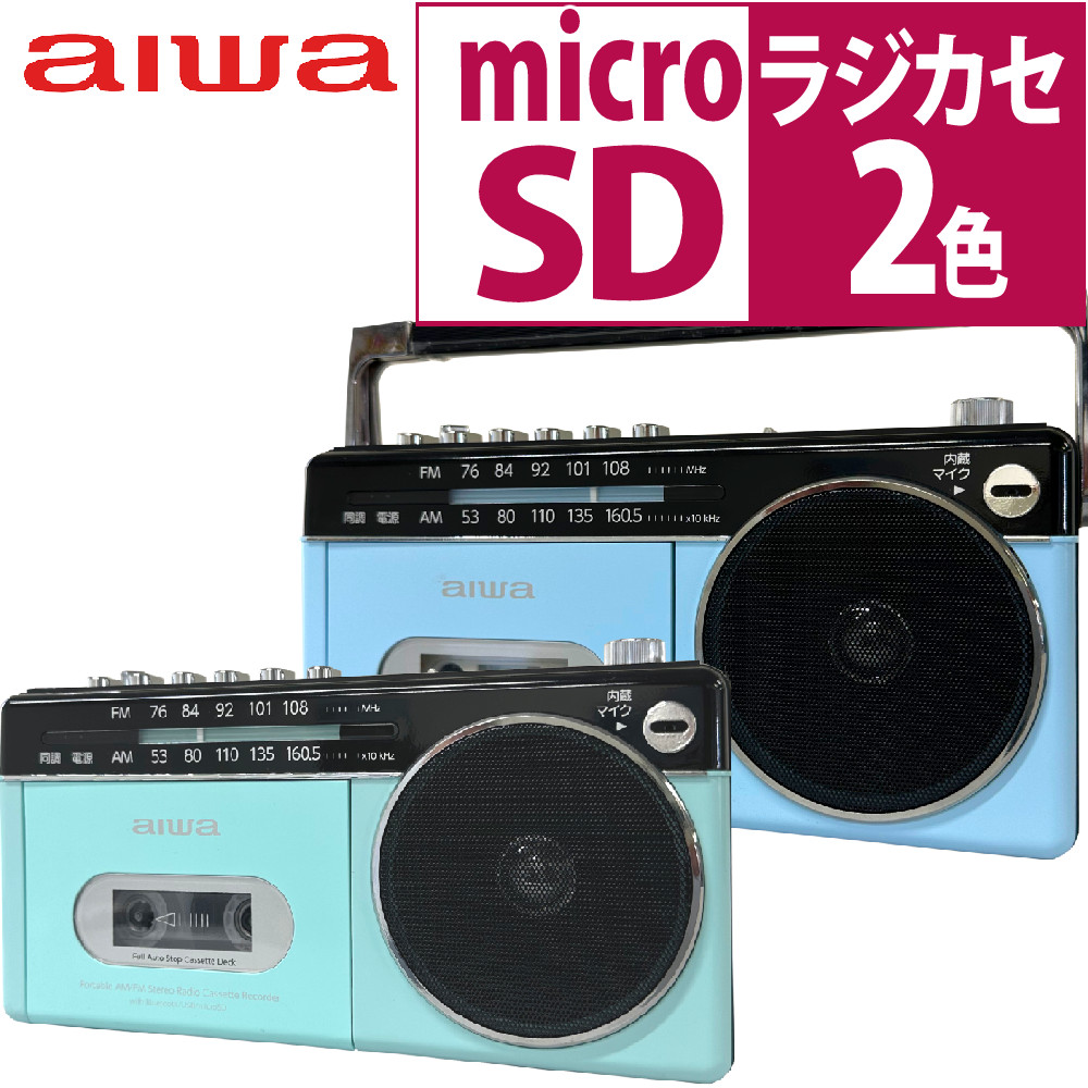 アイワラジカセＧ ＲＣＰ1 aiwa | 製品情報 | aiwa audio -G RCP1