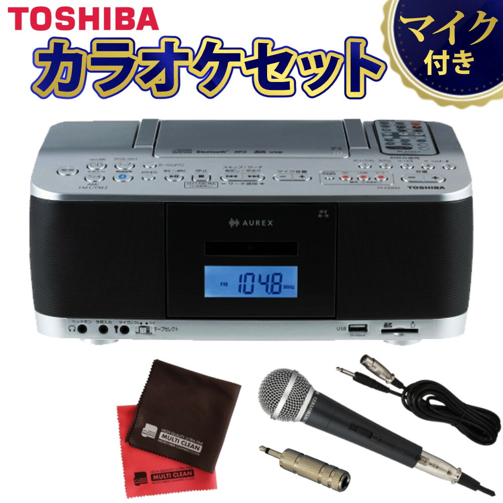 楽天市場】東芝 CDラジカセ TY-CDW991(S) シルバー（ラッピング不可