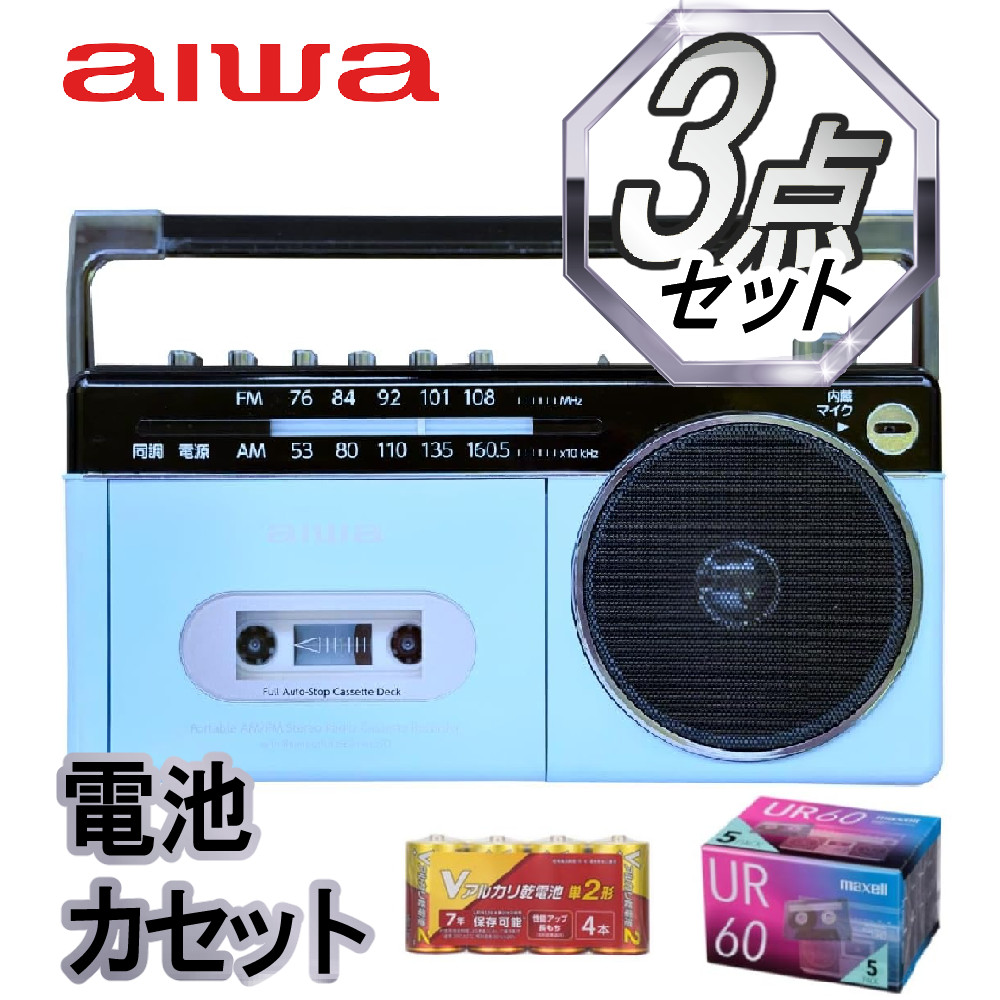 aiwa ラジカセ RCP-1 60分テープ3本付き aiwa | 製品情報 | aiwa